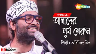 Amader Surjo Merun | আমাদের সূর্য মেরুন | HD Lyrical | Arijit Singh, Avik | Egaro | Mohun Bagan Wins