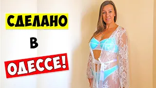 "СДЕЛАНО В ОДЕССЕ" Обзор и примерка белья от украинского бренда Allure Lace