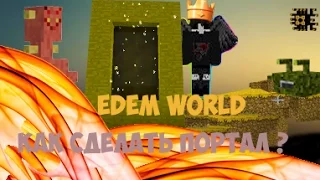 Edem world#1 мир Эдема, Как сделать, что там есть?