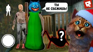 ПРЯТКИ с ГРЕННИ 2 в РОБЛОКС Granny Chapter ROBLOX ДЕЛАЮ КОНЦОВКУ ОБНОВЛЕНИЕ МОД КОТЁНОК ЛАЙК