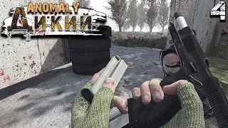 S.T.A.L.K.E.R. Anomaly Reality 1.5 (4) ► Фартовый