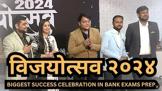 Learning Niti Vijayotsav 2024 | Bank Exams Success Celebration | Biggest Success Party | Harshal Sir