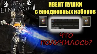 ТОЧИМ ОРУЖИЕ ДРЕВНОСТИ lineage 2 essence crusader