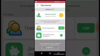 Самое лучшее приложение для заработка денег.