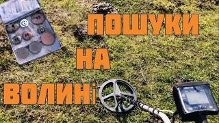 Коп 2023. Пошук на землях Волині. Копаю на колонії, біля старого села #metaldetecting #коп #волинь