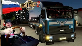 Мазист Соний едет в Россию! Euro Truck Simulator 2