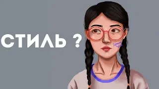 Как найти свой стиль рисования ???