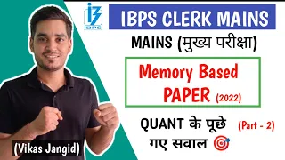 IBPS CLERK Mains Memory Based Paper 2022  Quant (Part - 2) | Vikas Jangid
