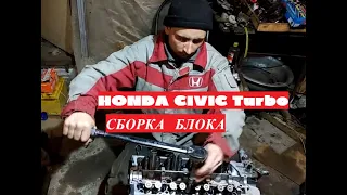HONDA Civic постройка турбомотора Часть2.