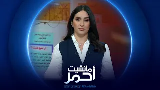 مانشيت أحمر | بعد البصرة .. اعتقال استاذ جامعي في ذي قار بتهمة ابتزاز الطالبات