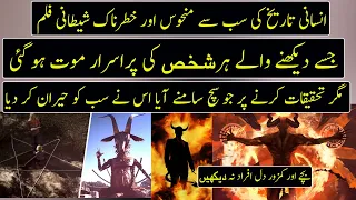 The Real Story Of Film Antrum Exposed | Urdu / Hindi