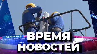 Новости Волгограда и области 21.10.2021 17-00