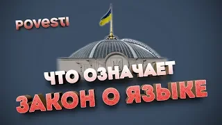 Рада приняла новый закон о языке