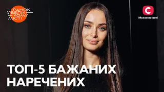 Ксенія Мішина, Леся Нікітюк, Пташка: хто головна холостячка країни? – Ранок у великому місті 2023