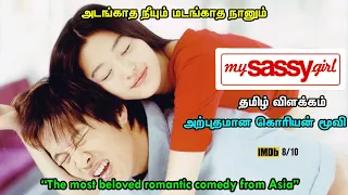 My Sassy Girl (2001-Korean) - Story Time - Story Explained in Tamil