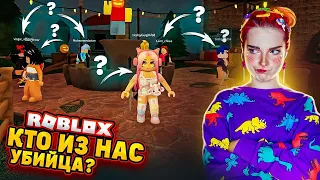 КТО из нас УБИЙЦА в РОБЛОКСЕ? ► Roblox Murder Mystery 2