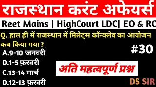 #30Rajsthan Current Affairs January 2023 | rajasthan current affairs | Reet Mains| HC LDC |EO & RO