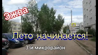 #Эжва  / лето начинается / 3 й микр-н