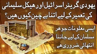 History of the Temple Of Solomon Explained | Urdu / Hindi