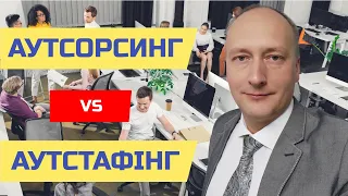 Аутсорсинг VS Аустафінг