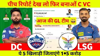 DC vs LSG Pitch Report| Arun Jaitley Stadium Pitch Report|Delhi Pitch Report|DC vs LSG Dream11|