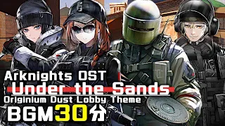 アークナイツ BGM - Under the Sands/Originium Dust Lobby Theme 30min | Arknights/明日方舟 コラボ OST