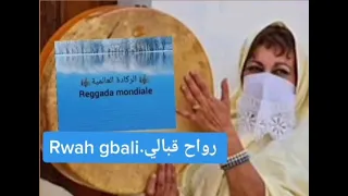 Reggada🔥 maroc 💃💃رواح قبالي _Rwha gbali🍊طالبي وان _ الركادة العالمية 🥇talbi one