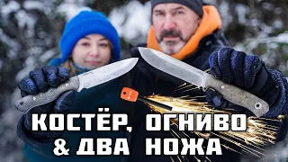 Только огниво и нож. Как развести костёр зимой в лесу.