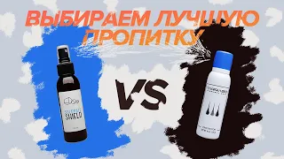 КАК РАБОТАЕТ ПРОПИТКА? | Сравнение Tarrago VS Solemate Shield | Как правильно обработать обувь?