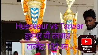 Hussepur vs Tarwar # फाइनल मैच मुकाबला टारगेट 132 रन