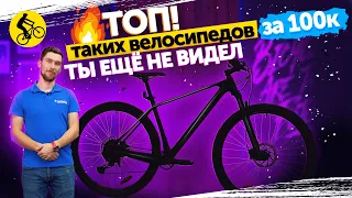 💥 Почему этот горный велосипед лучший до 100 000 ₽? Stinger genesis std 29(2021)