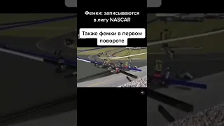 Туда их #car #nascar  #like #subscribe #capcut #рек #рекомендации #хочуврек