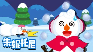 雪人家族  | 圣诞节儿歌 | Christmas Song | Chinese Song for Kids | 朱妮托尼儿歌