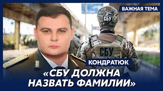 Экс-глава ГУР и контрразведки СБУ Кондратюк: Деньги президентов Украины были припаркованы в России