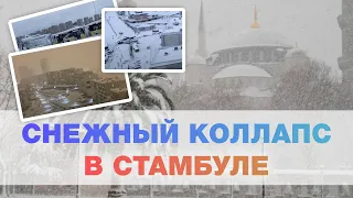 AlifTV Exclusive: snow collapse in Istanbul (NO COMMENTS)