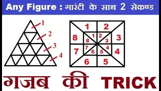 Railway Reasoning online Vvv.imp जरूर देखलेना //counting figures with in 2 sec //