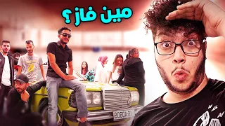 اخر واحد بشيل يده عن المرسيدس بوخدها