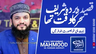 Qaseeda Burda Shareef Maula Ya Salli Wa Sallim|Sahar Ka Waqt Tha Mahmood Ul Hassan Ashrafi Naat 2021