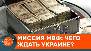 МВФ спешит на помощь? Сможет ли Украина избежать экономической катастрофы — ICTV