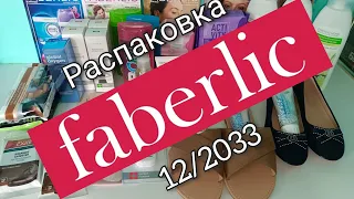 Фаберлик, распаковка по 12 каталогу. Обувь из распродажи по 479 р 👍 #фаберлик #аделина