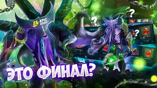 КАК ПРОЙТИ BATTLE PASS 2022 И ЗАБРАТЬ АРКАНУ НА ВОЙДА НА EPICLOOT? СКОЛЬКО ПОТРАТИЛ 💲💲💲