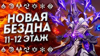 КАК ЭТО ПРОЙТИ!?? 36☆ НОВАЯ БЕЗДНА ГЕНШИН 4.6 | Бездна Геншин Импакт | Genshin Impact