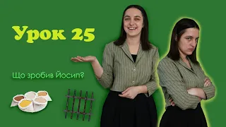 Урок 25 | Знову всі разом | #Біблійні уроки | King's Kids Діти Царя