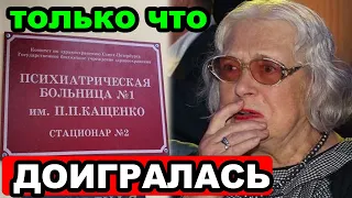 "Мне её не жалко!" Бабкина о ЗАПЕРТОЙ в Кащенко Лидии Федосеевой-Шукшиной