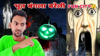 Fun City Bareilly | Bhoot Bangla Bareilly | Fun City Ka Video 😲