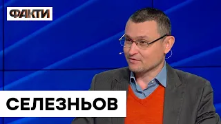 ЗАРАЗ НЕОБХІДНО... Селезньов відкрив очі українцям