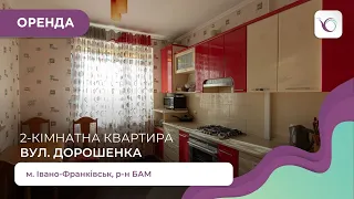 2-кім квартира на вул. Дорошенка. Оренда квартир Івано-Франківськ