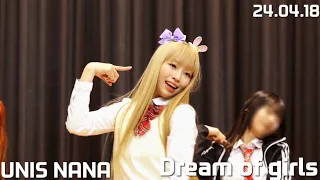 [Nana] 240418 UNIS Fan Signing Event                   "꿈의 소녀 (Dream of girls)"