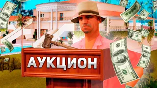 КУПИЛ ОСОБНЯК на АУКЦИОНЕ ДОМОВ за 5 МИЛЛИАРДОВ! VICE CITY | ARIZONA RP