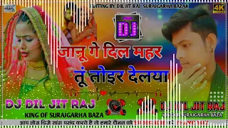 Jaan Ge Janu Janu Kahi Ke Toya Dil Deli Tod DJ Dil Jit raj surajgarha bazar Lakhisarai